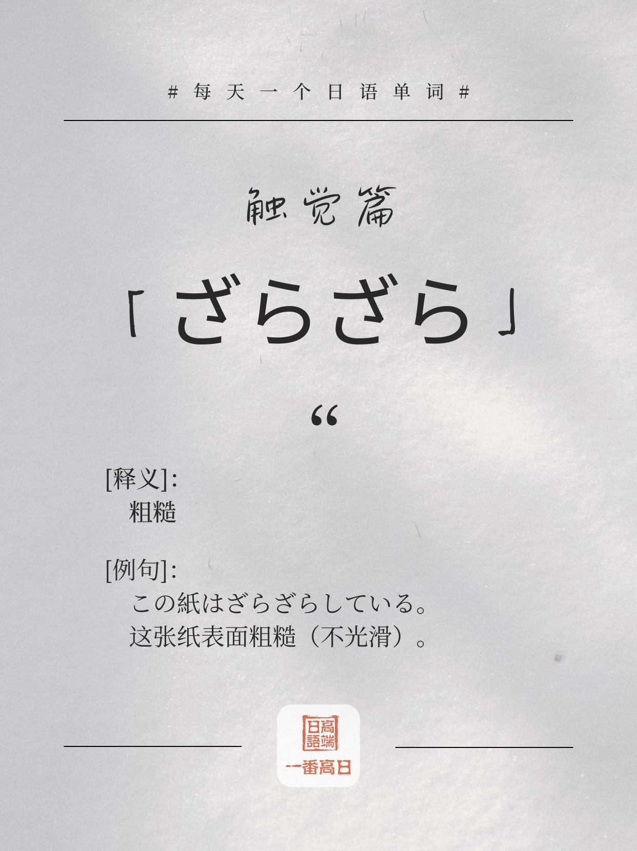 ざらざら.png