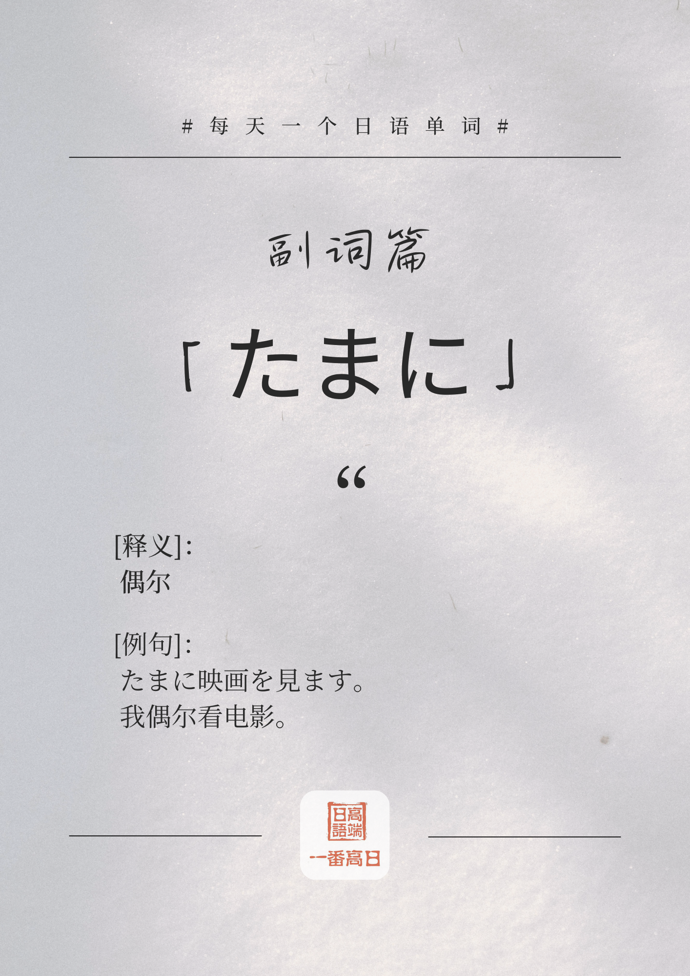 たまに.png