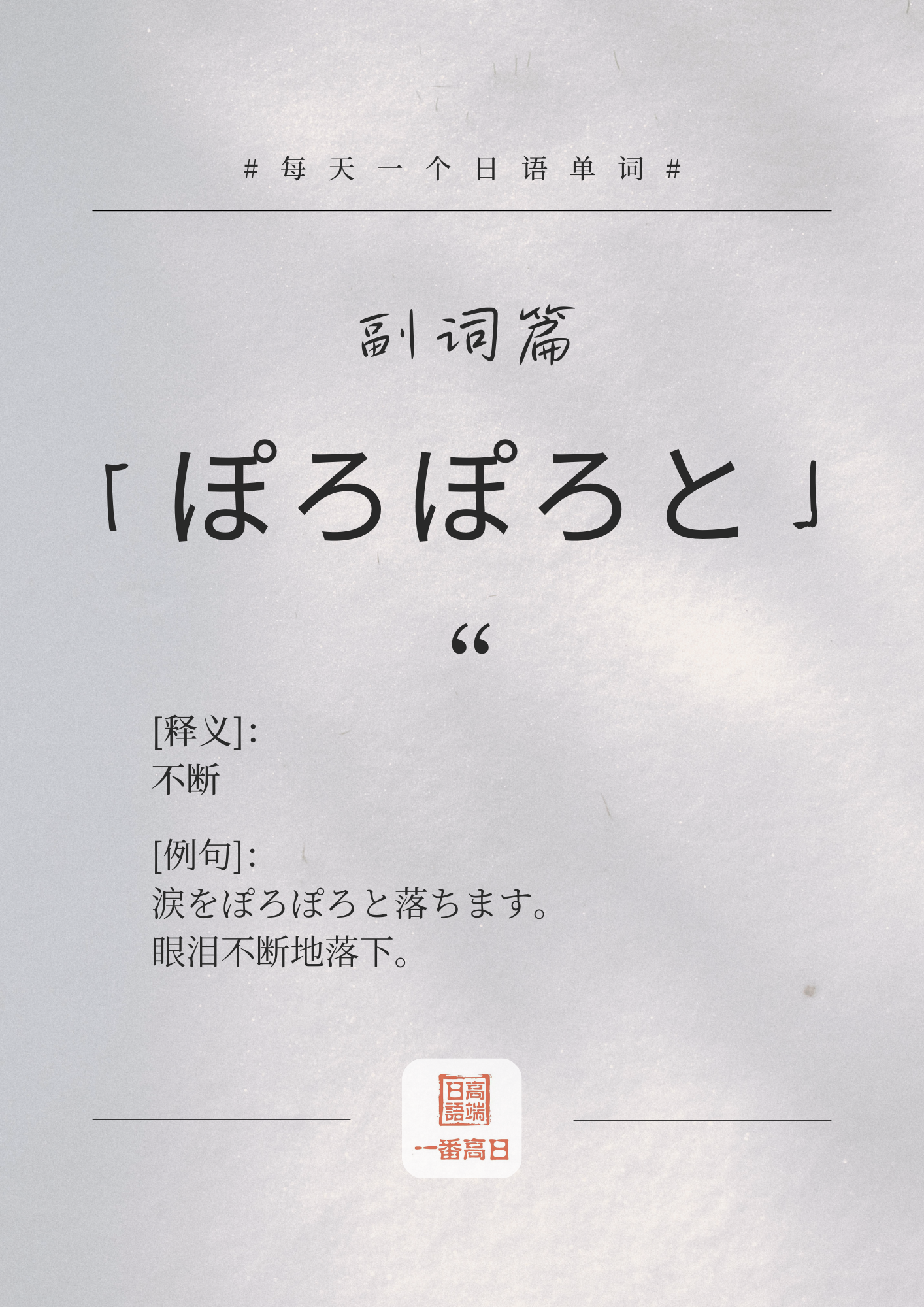 ぽろぽろと.png