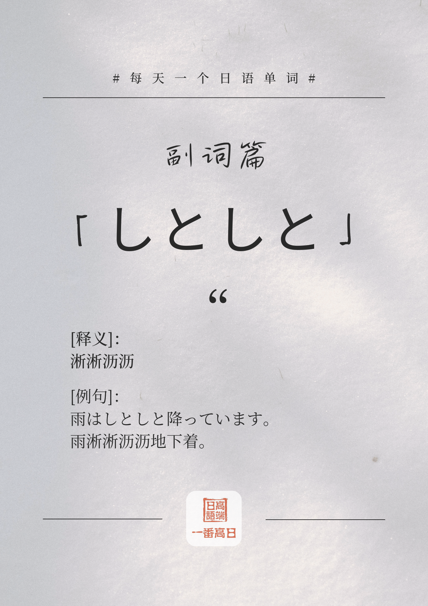しとしと.png