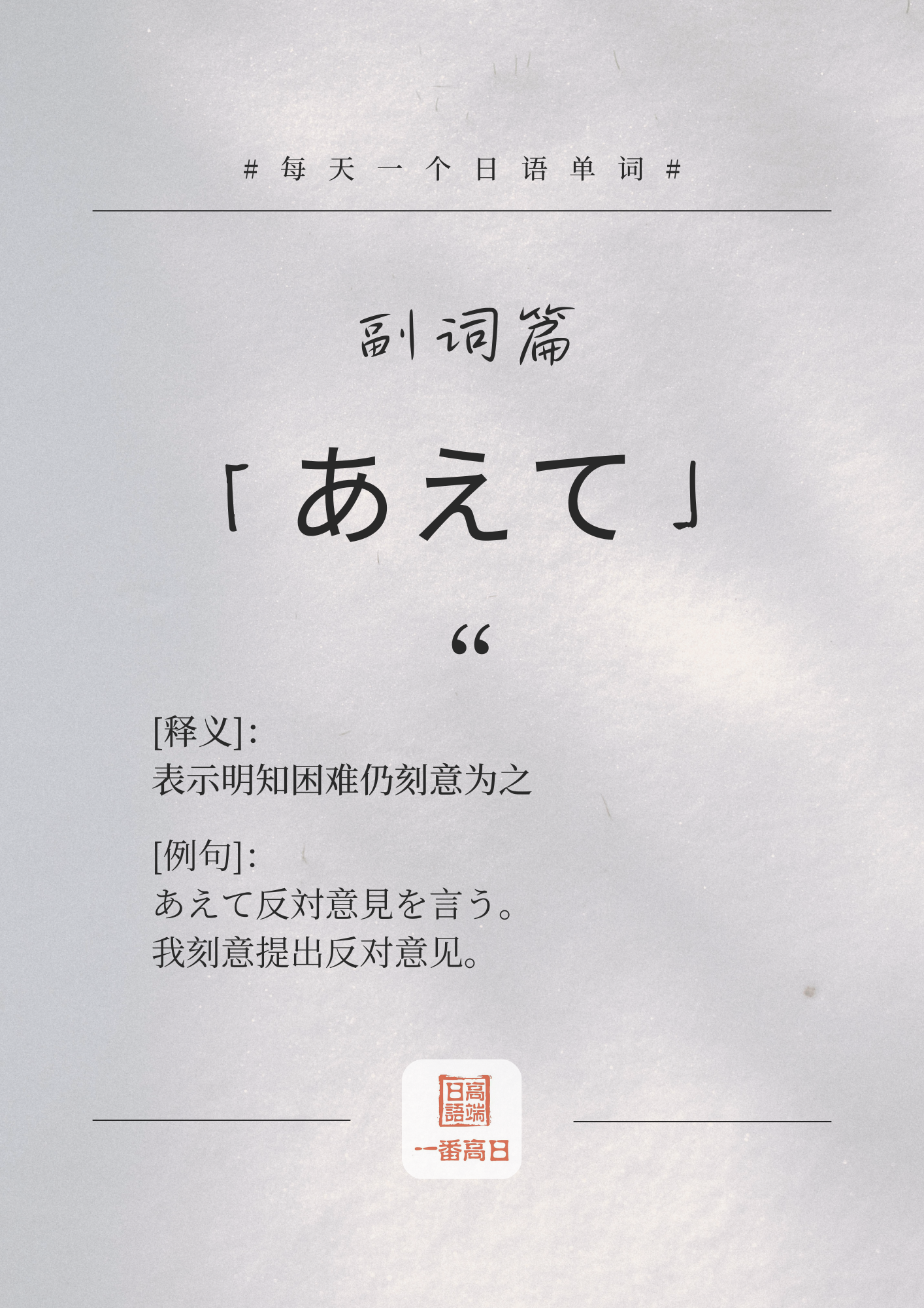 あえて.png