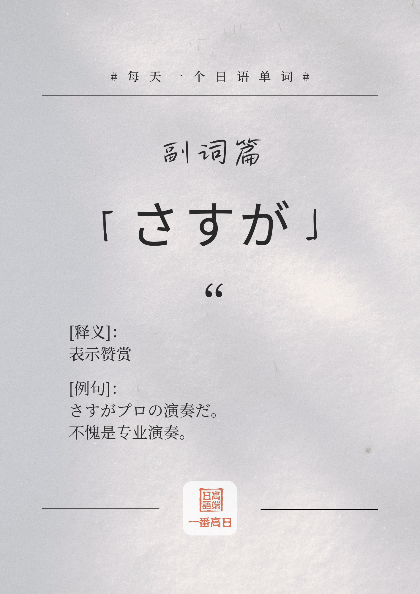 さすが.png