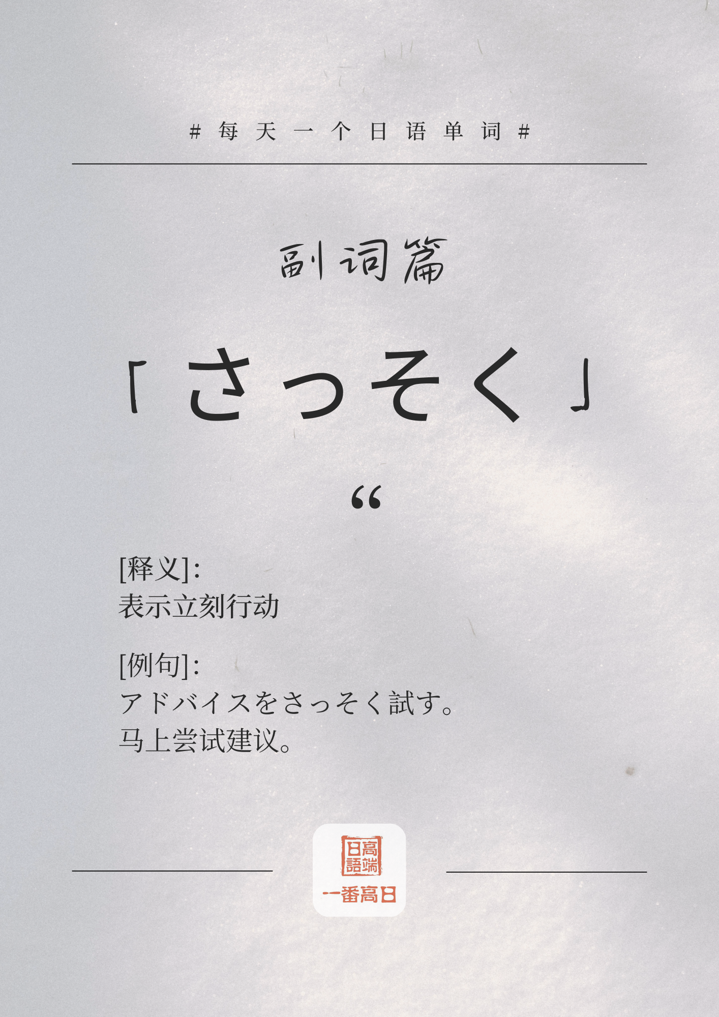 さっそく.png