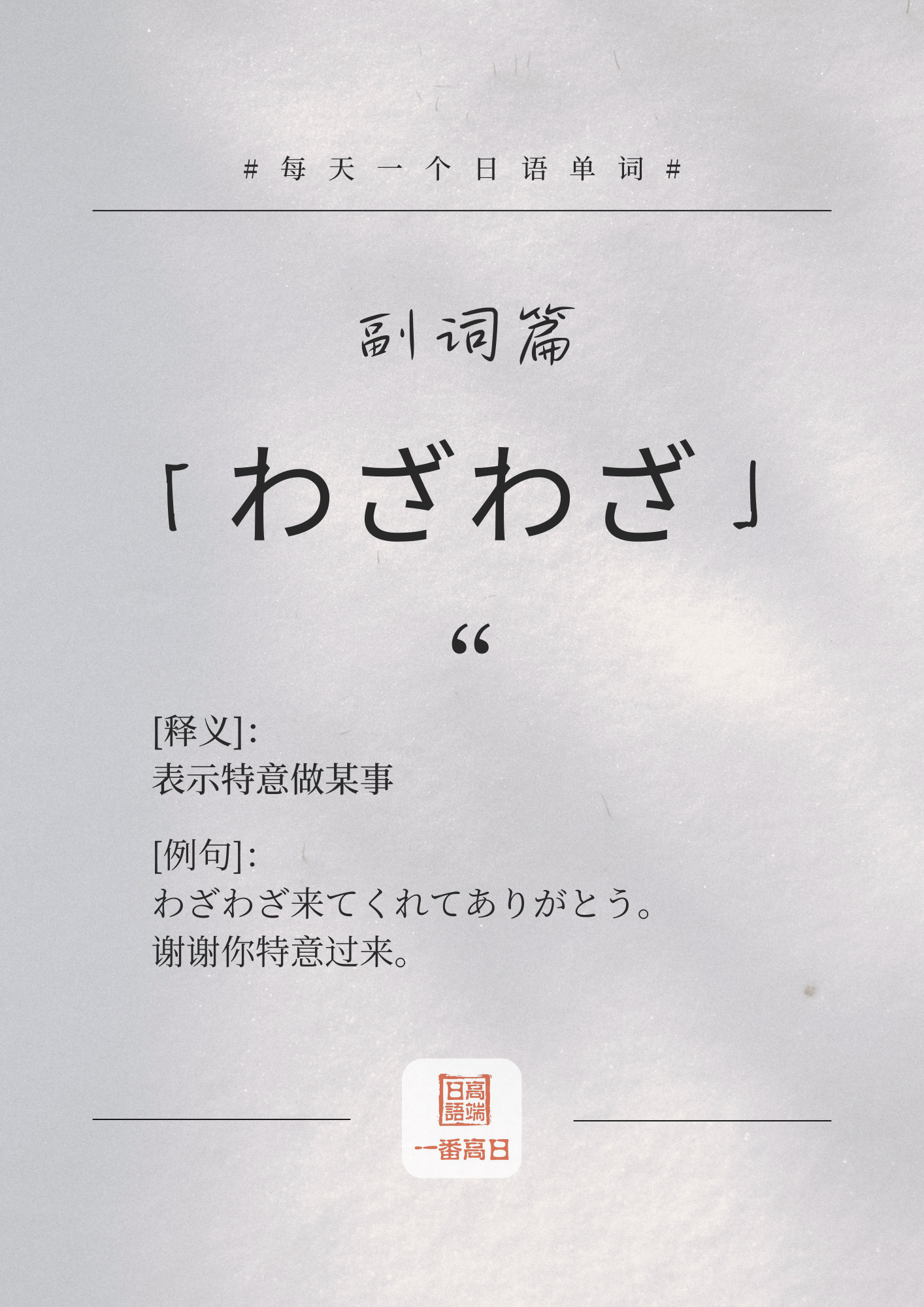 わざわざ.png