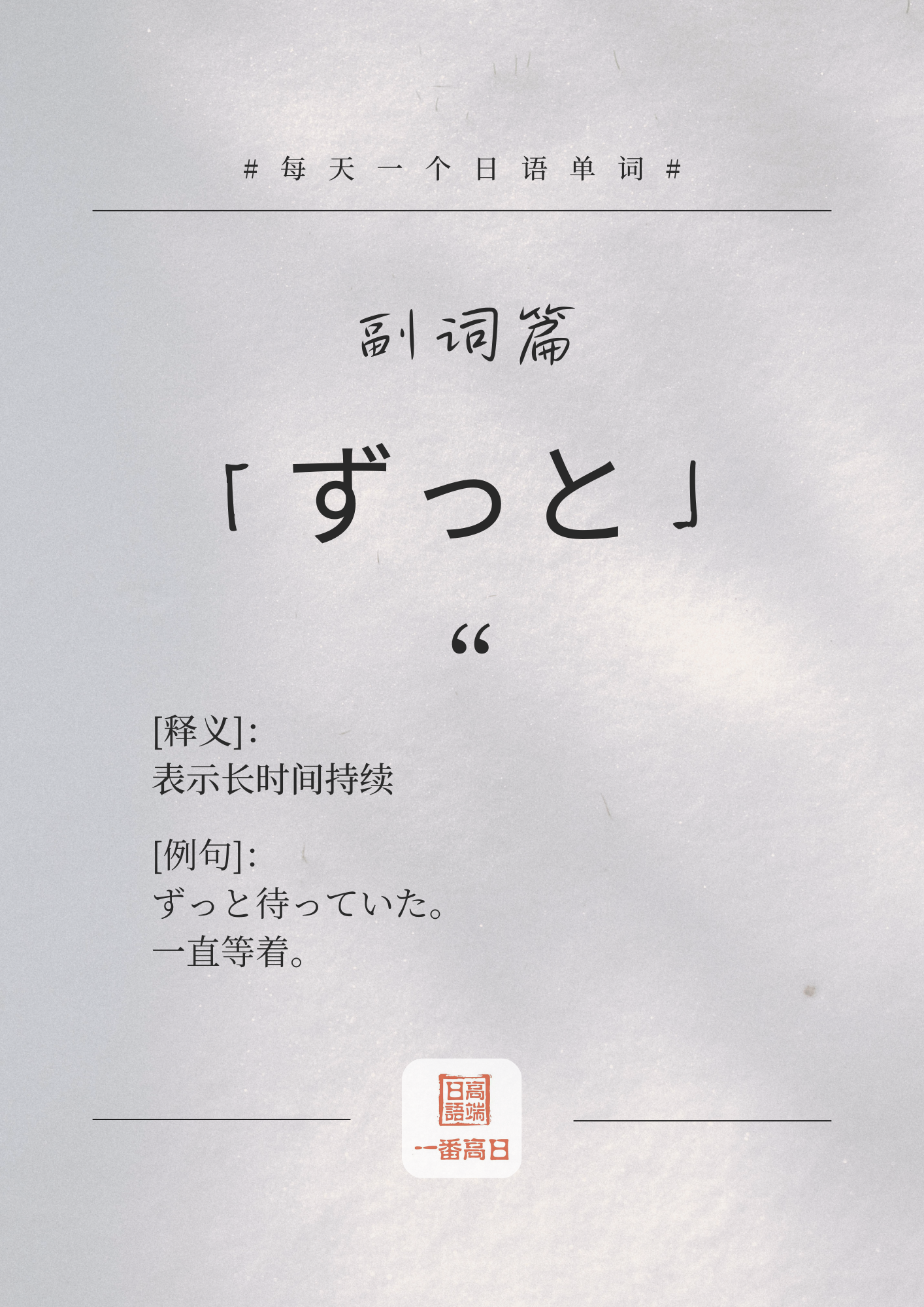 ずっと.png