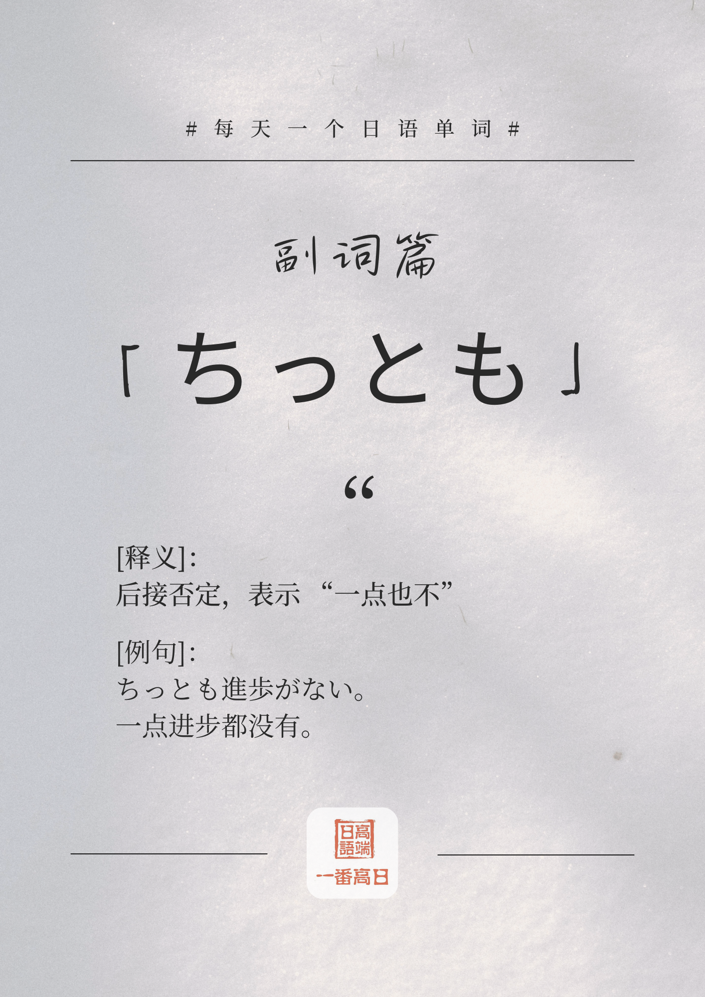 ちっとも.png