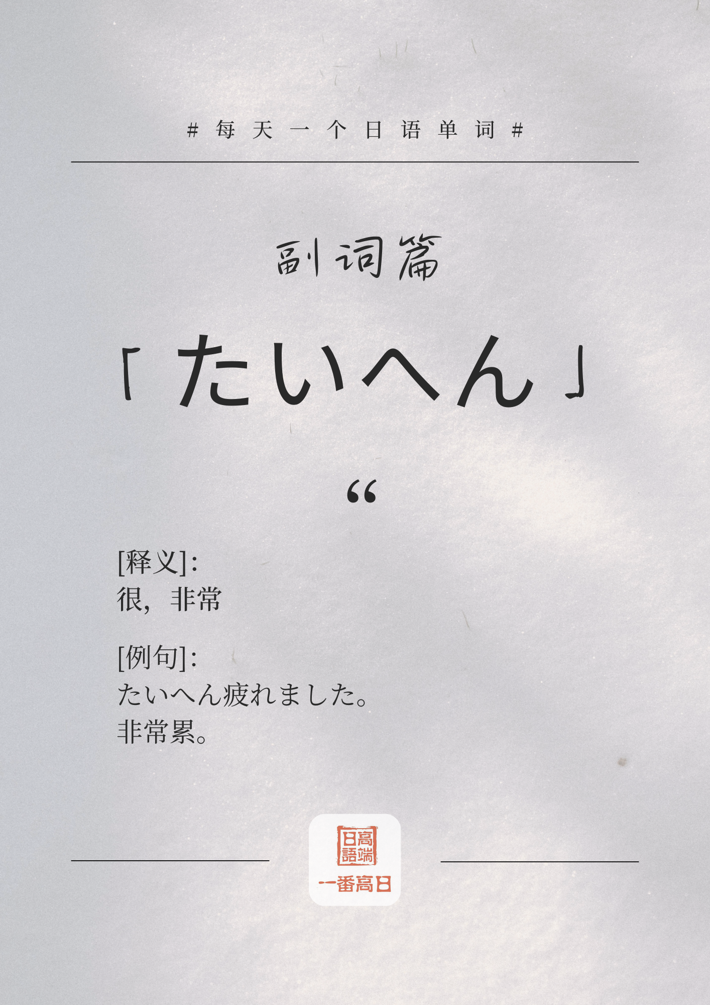 たいへん.png