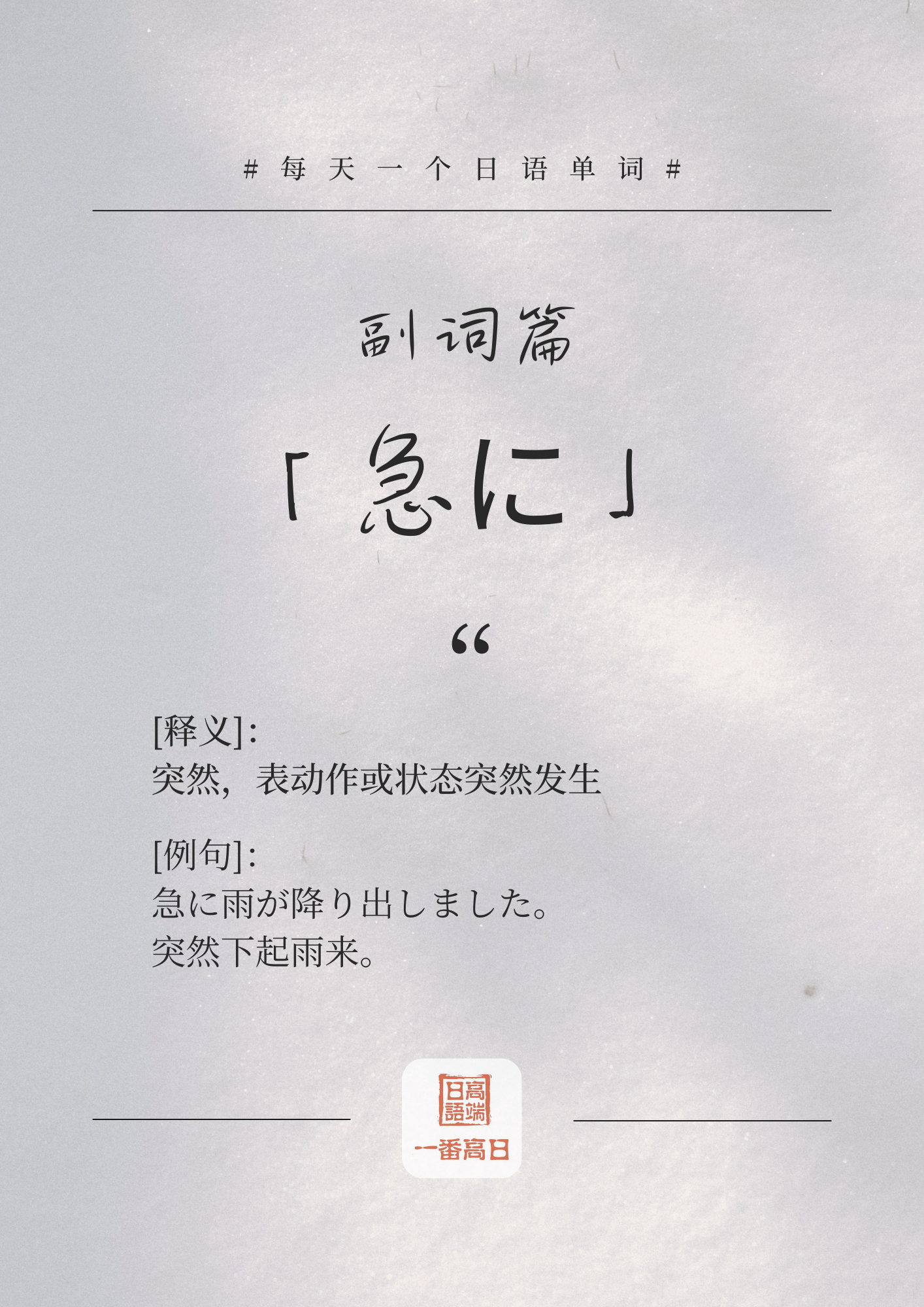 急に.png