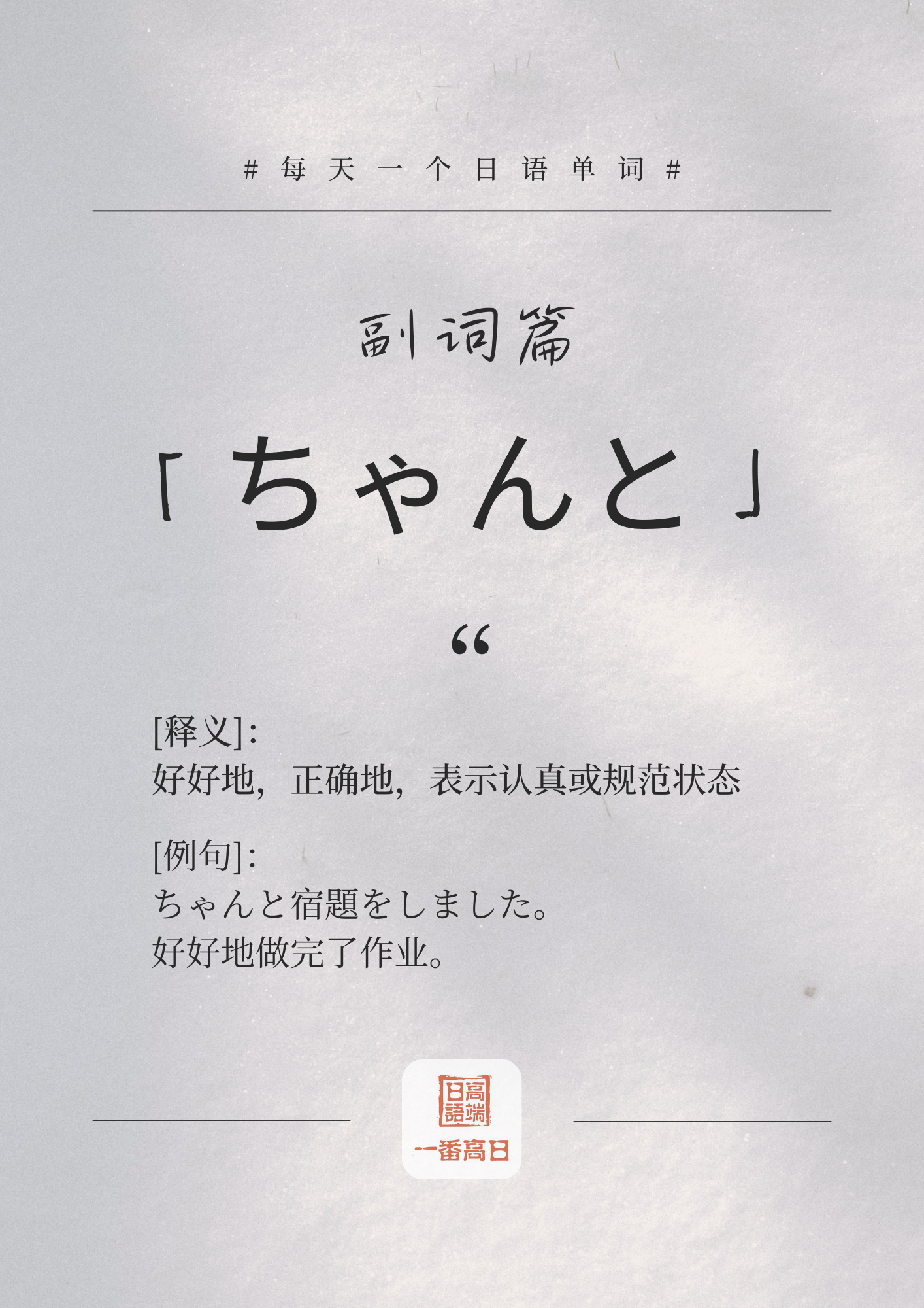 ちゃんと.png
