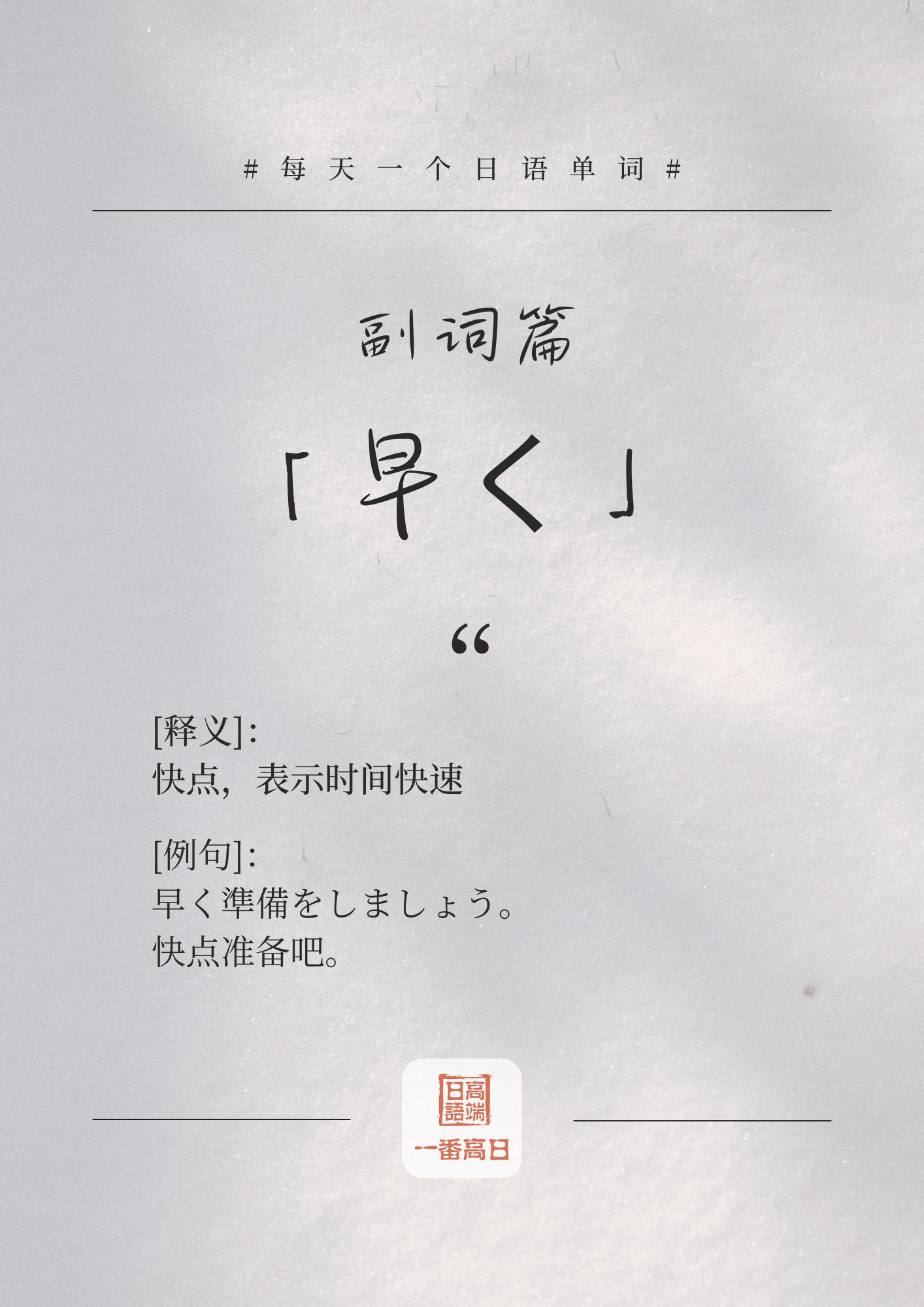 早く.png