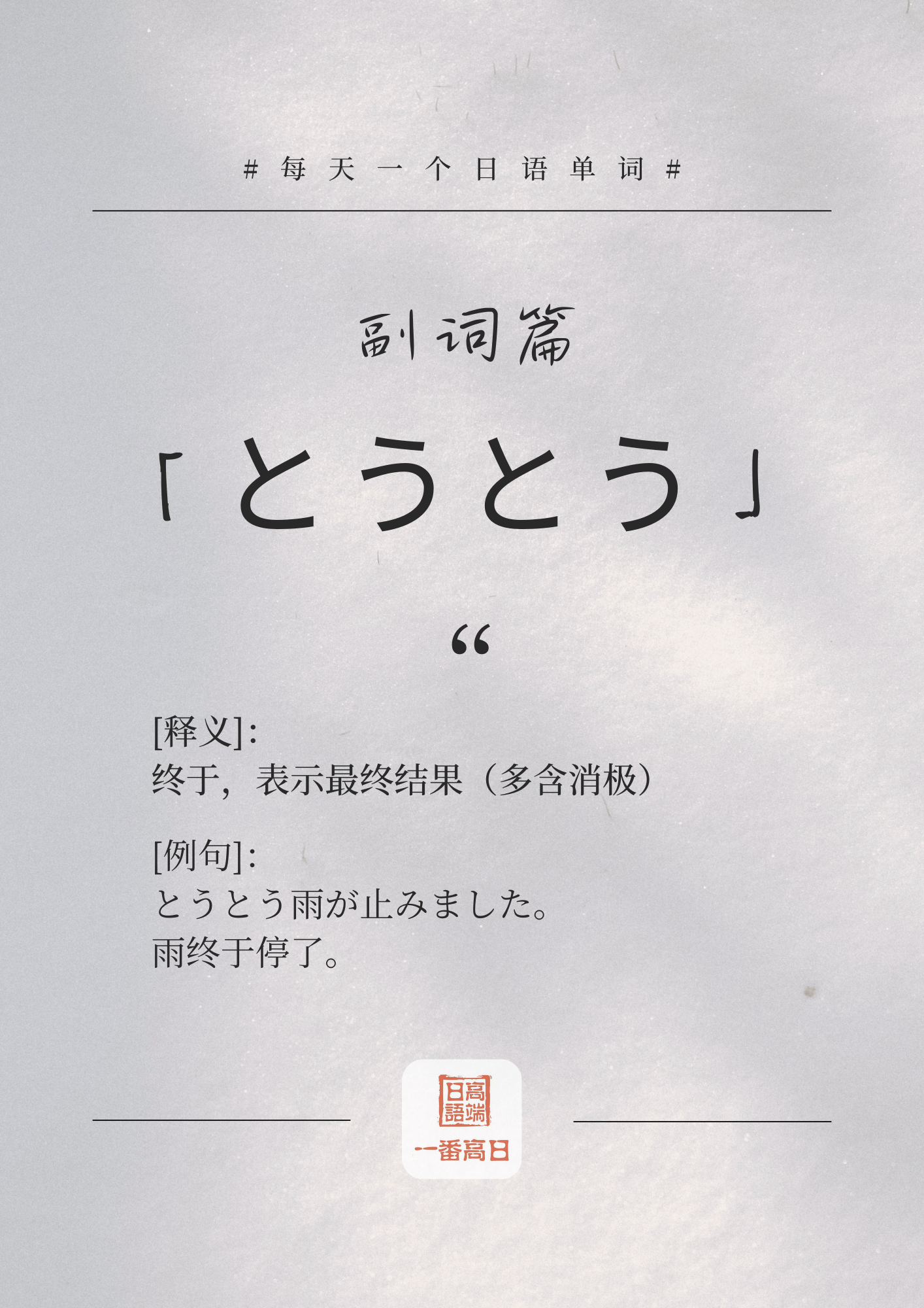 とうとう.png
