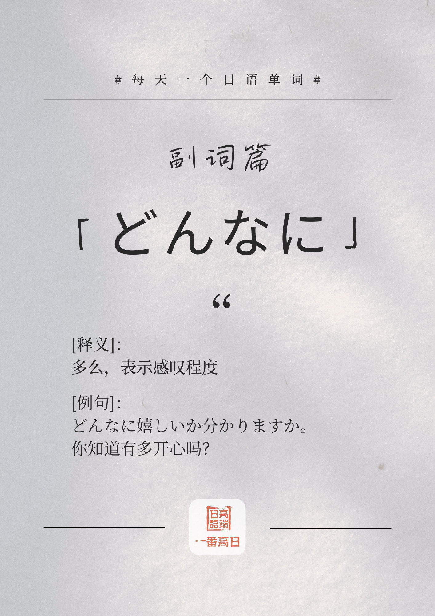 どんなに.png