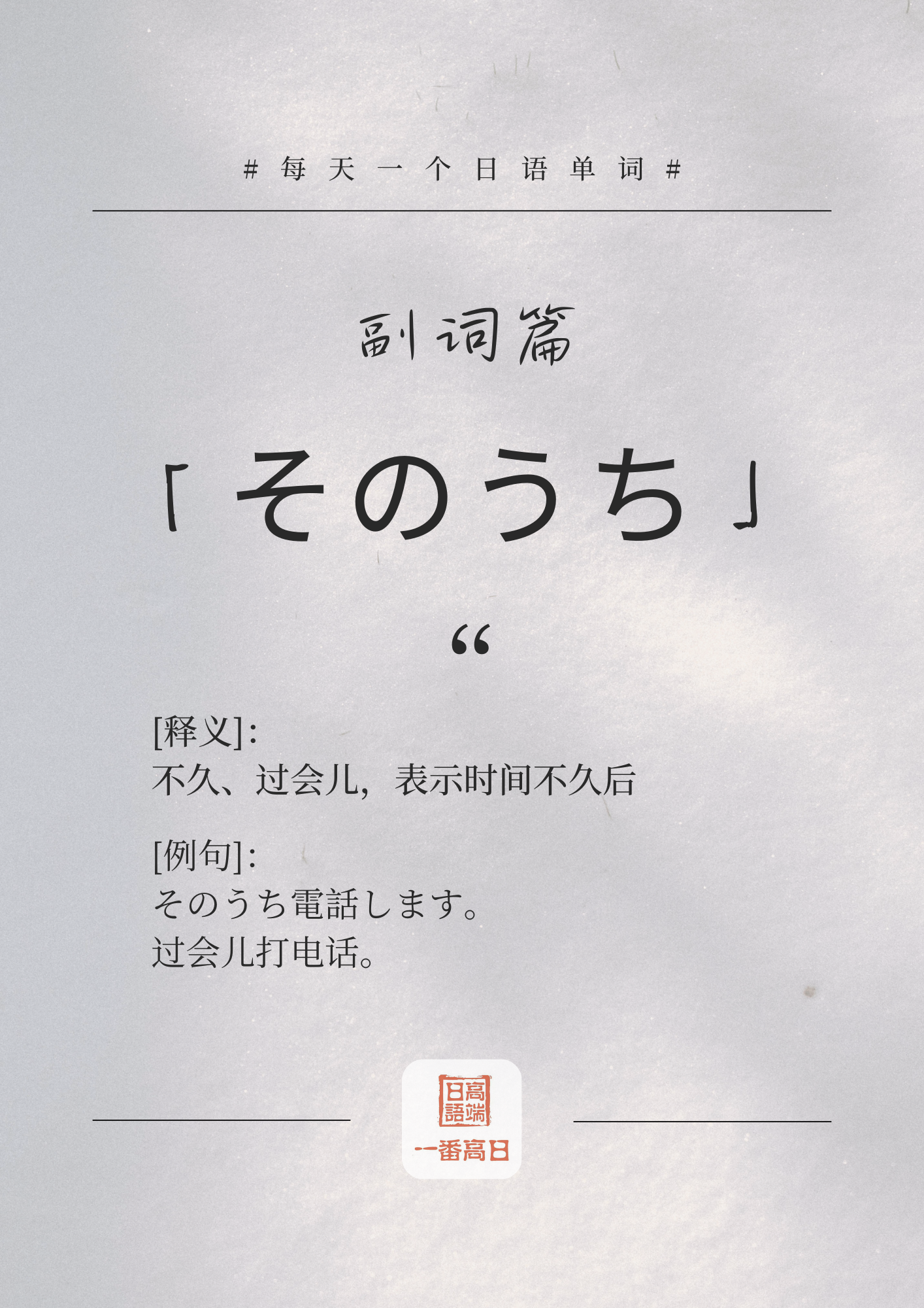そのうち.png