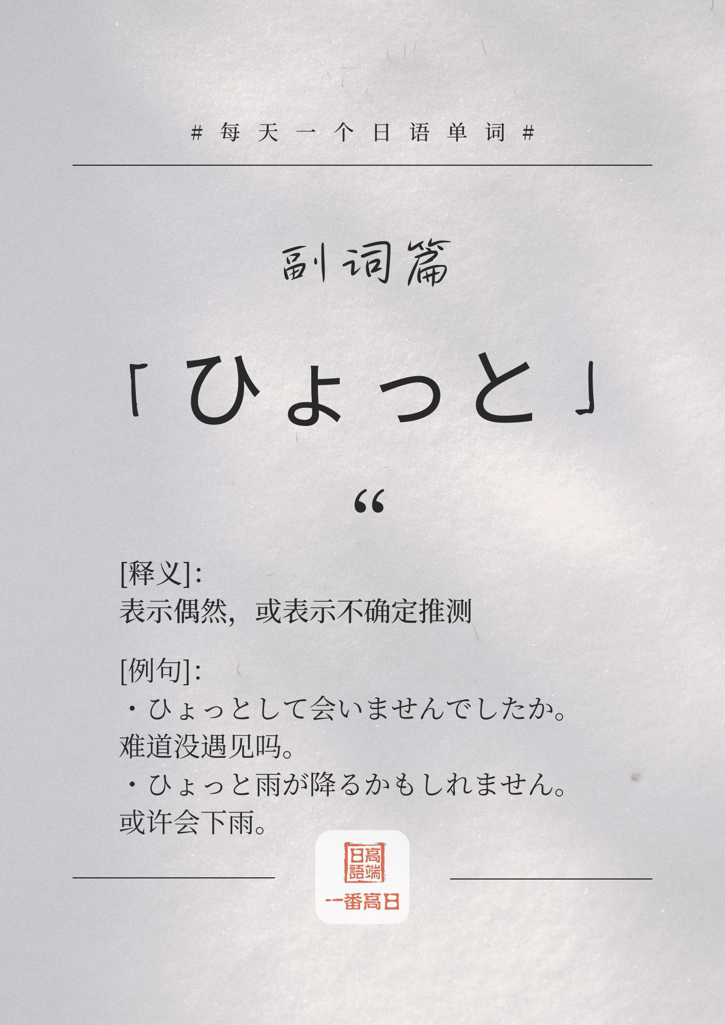 ひょっと.png